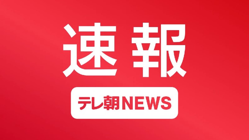 テレ朝NEWS (@tv_asahi_news) on X