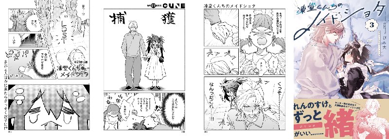 びみ太🍳第三巻9/26発売！ (@ferea86) on X