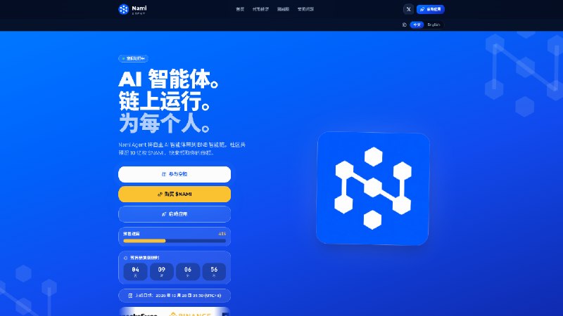 Nami Agent ($NAMI) — 参与空投