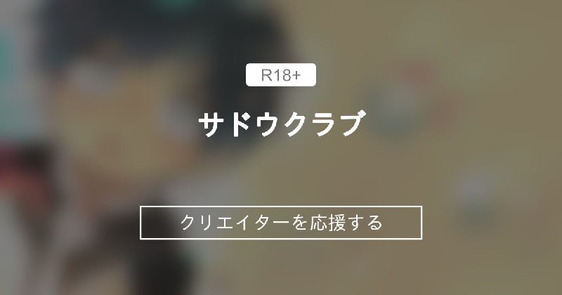 サドウクラブ (お茶)｜ファンティア[Fantia]