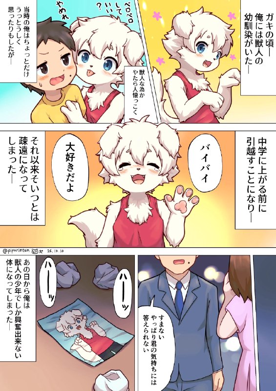 ピポリントン@けもケ【E-28】 (@piporinton) on X