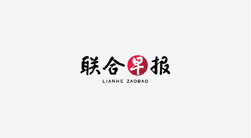 台湾拟年购600万吨阿拉斯加天然气 最高投资44亿美元