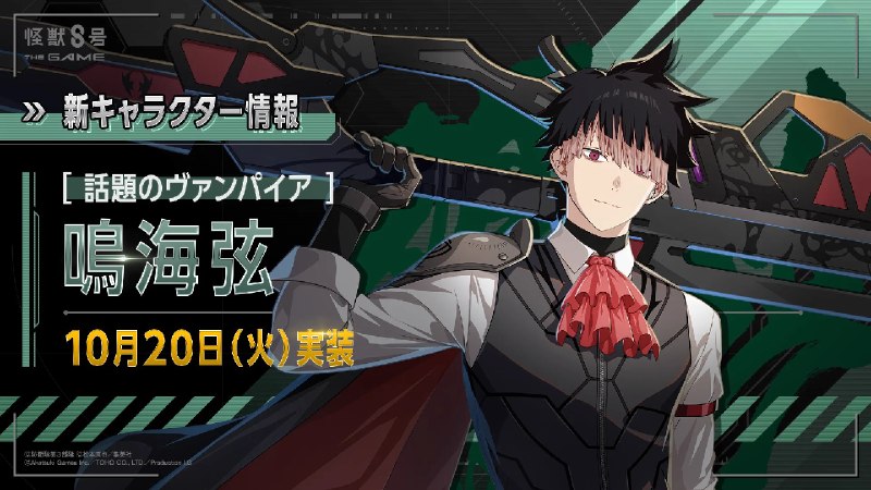 怪獣８号 THE GAME【公式】 (@Kj8_TheGame) on X