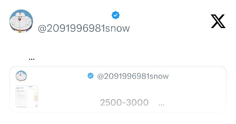 圣克鲁斯下小雪 (@2091996981snow) on X