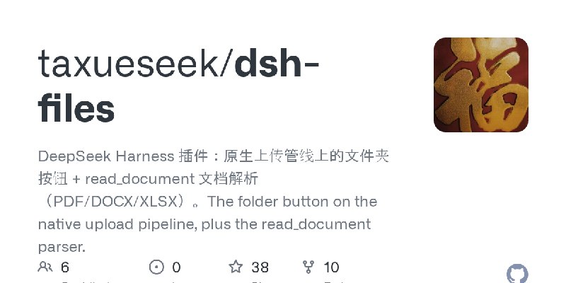 GitHub - taxueseek/dsh-files: DeepSeek Harness 插件：原生上传管线上的文件夹按钮 + read_document 文档解析（PDF/DOCX/XLSX）。The folder button on the native…
