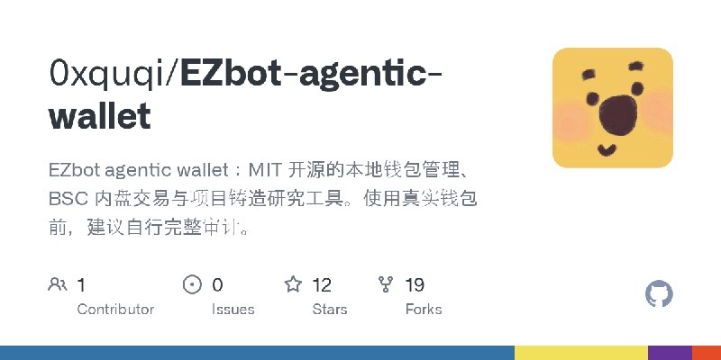 GitHub - 0xquqi/EZbot-agentic-wallet: EZbot agentic wallet：MIT 开源的本地钱包管理、BSC 内盘交易与项目铸造研究工具。使用真实钱包前，建议自行完整审计。