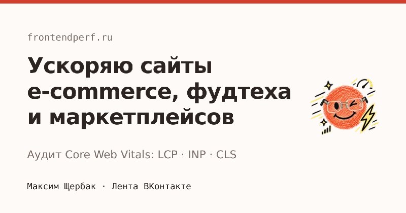 Кастомные метрики производительности поверх Web Vitals