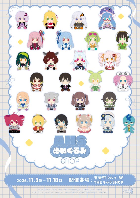 「AHS ぬいぐるみ SHOP」有楽町マルイにて開催決定 - VOCALOMAKETS