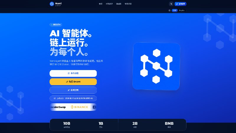 Nami Agent ($NAMI) — 参与空投