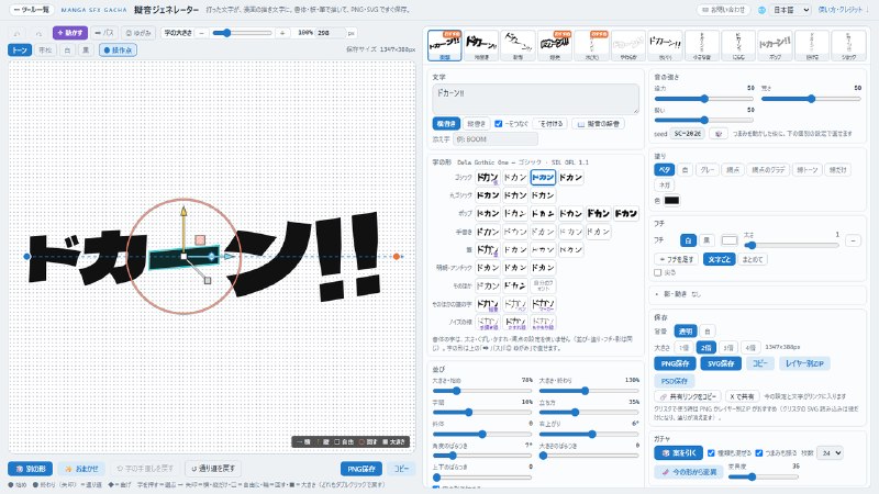 擬音ジェネレーター｜Manga SFX Generator