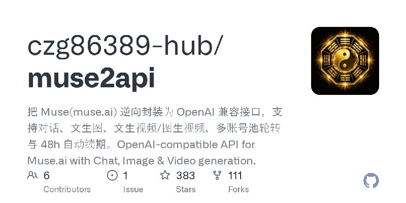 GitHub - czg86389-hub/muse2api: 把 Muse(muse.ai) 逆向封装为 OpenAI 兼容接口，支持对话、文生图、文生视频/图生视频、多账号池轮转与 48h 自动续期。OpenAI-compatible API for…