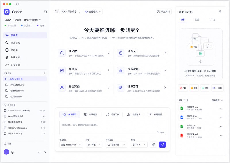 科搭 Codar | 你的24小时科研搭子