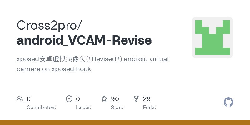 GitHub - Cross2pro/android_VCAM-Revise: xposed安卓虚拟摄像头(!!Revised!!) android virtual camera on xposed hook