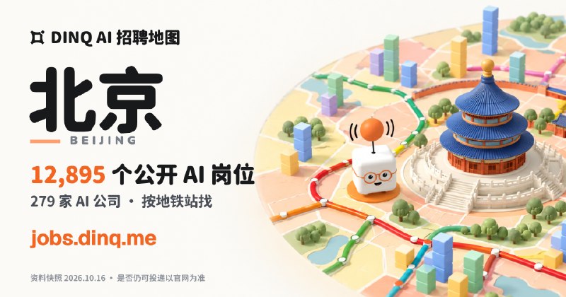 北京 AI 招聘地图 · DINQ