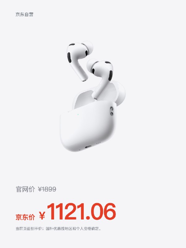 AirPods Pro 3 · MagSafe 充电盒 · USB-C · 京东 ¥1121.06