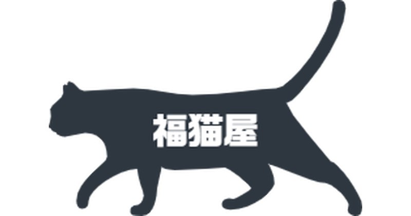 福猫屋
