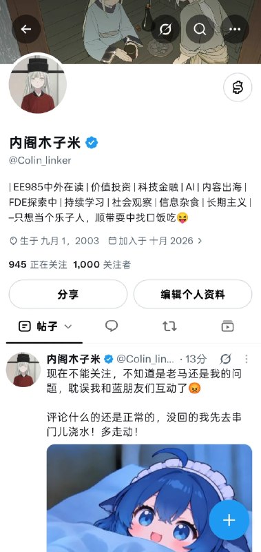 内阁木子米 (@Colin_linker) on X