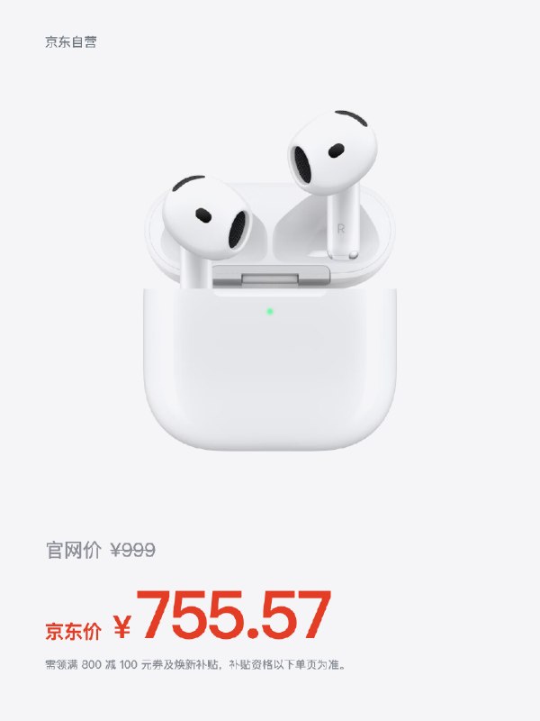 AirPods 5 · 主动降噪 · USB-C 充电盒 · 京东 ¥755.57