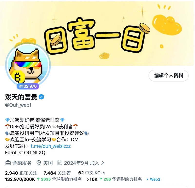 泼天的富贵 (@Ouh_web1) on X