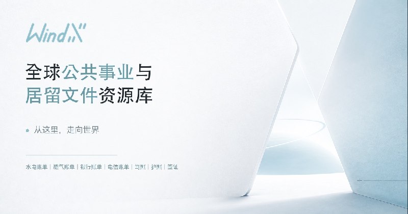 WindX｜一键下载全球地址证明