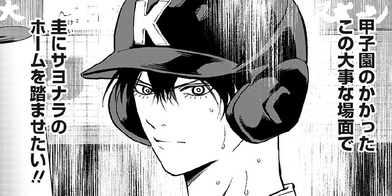 [第194話]忘却バッテリー - みかわ絵子 | 少年ジャンプ＋