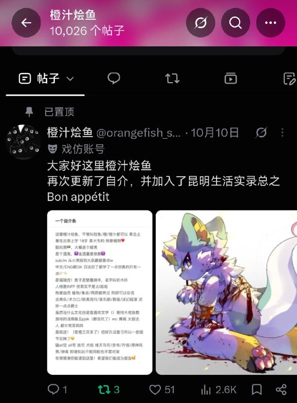 橙汁烩鱼 (@orangefish_stew) on X