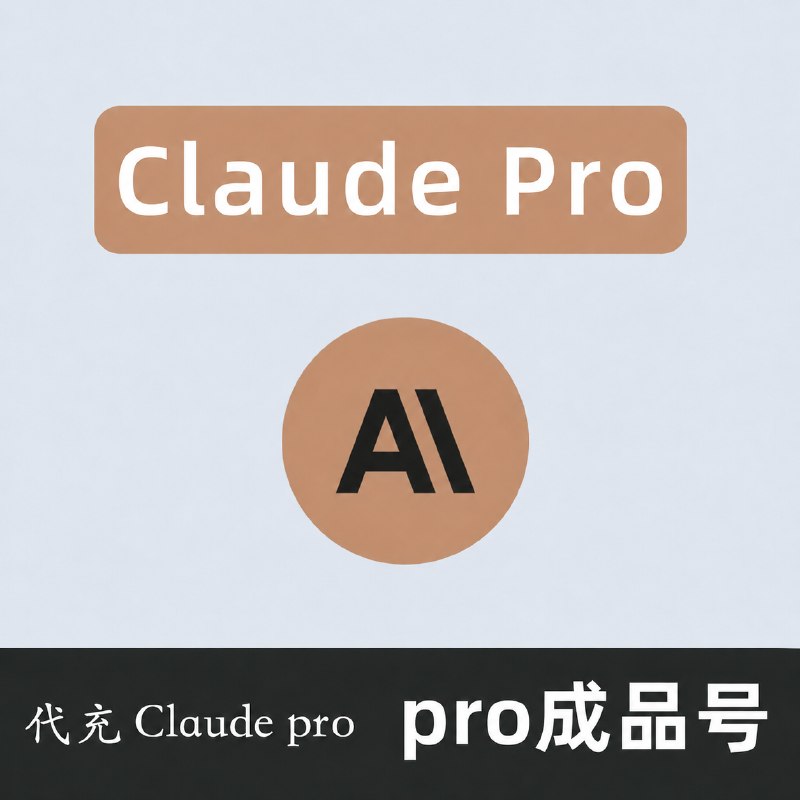 Claude Fable 5 Claude  Sonnet 5  Pro 会员账号成品号购买 Claude Pro 账号 购买套餐