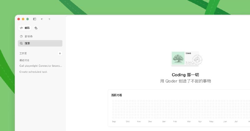 Qoder CN - AI 智能编程助手 | 代码生成 IDE 工具