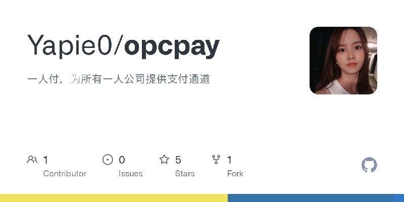 GitHub - Yapie0/opcpay: 一人付，为所有一人公司提供支付通道