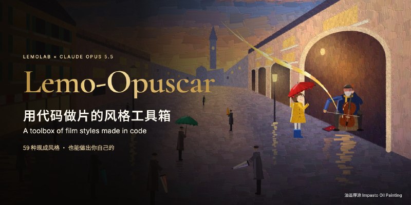 GitHub - lemomo-ai/lemo-opuscar: A toolbox of film styles made in code for Claude Code: 59 ready to use, and your own. Each style…