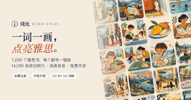 词光 · 一词一画，点亮雅思