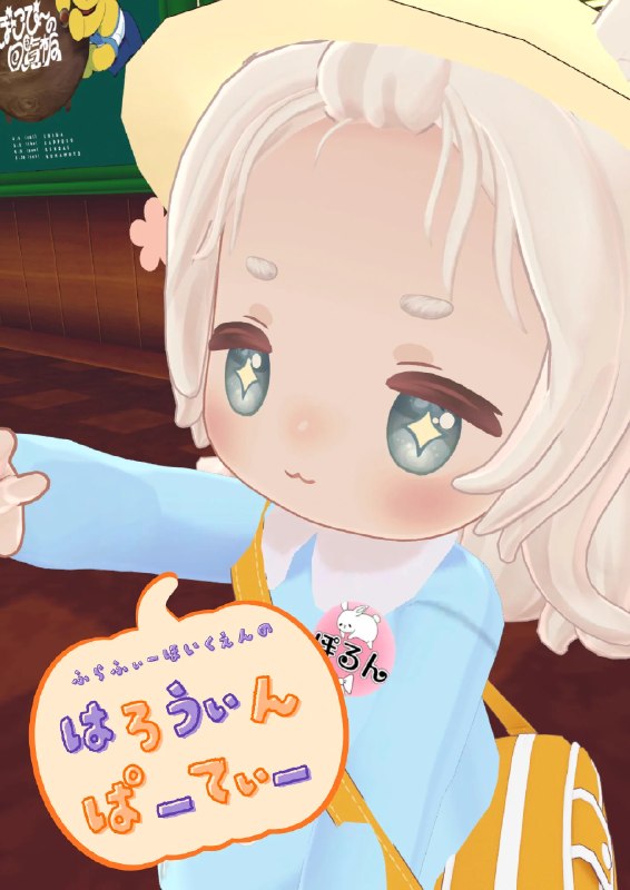 ちびっことのふれあいイベント - Fluffy - (@Fluffy_VRchat) on X