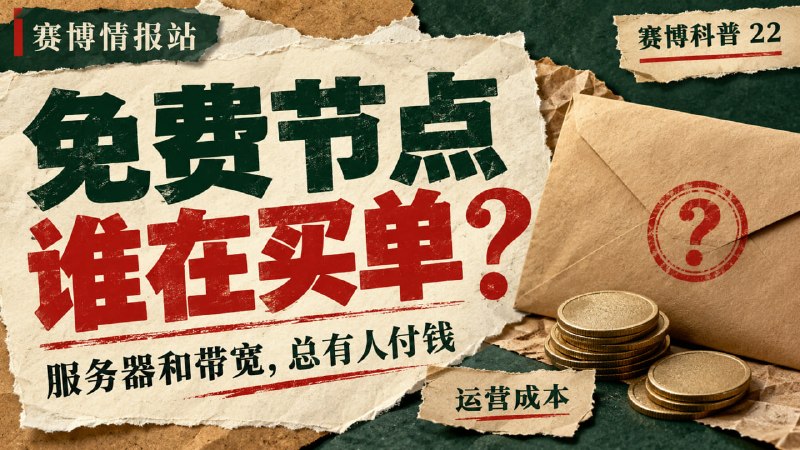 赛博情报站